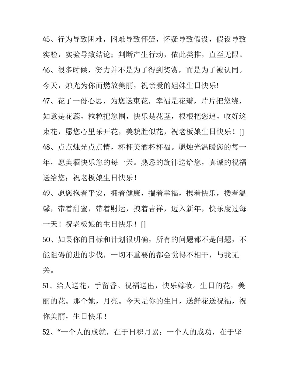 给老板的生日祝福语简短独特暖心 老板生日祝福语 简短独特(3篇)_第2页