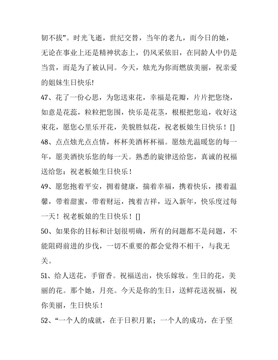给老板的生日祝福语简短独特暖心 老板生日祝福语 简短独特(3篇)_第3页