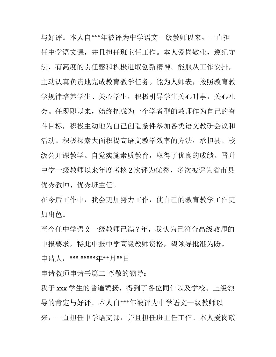 申请教师申请书(优质13篇)_第2页
