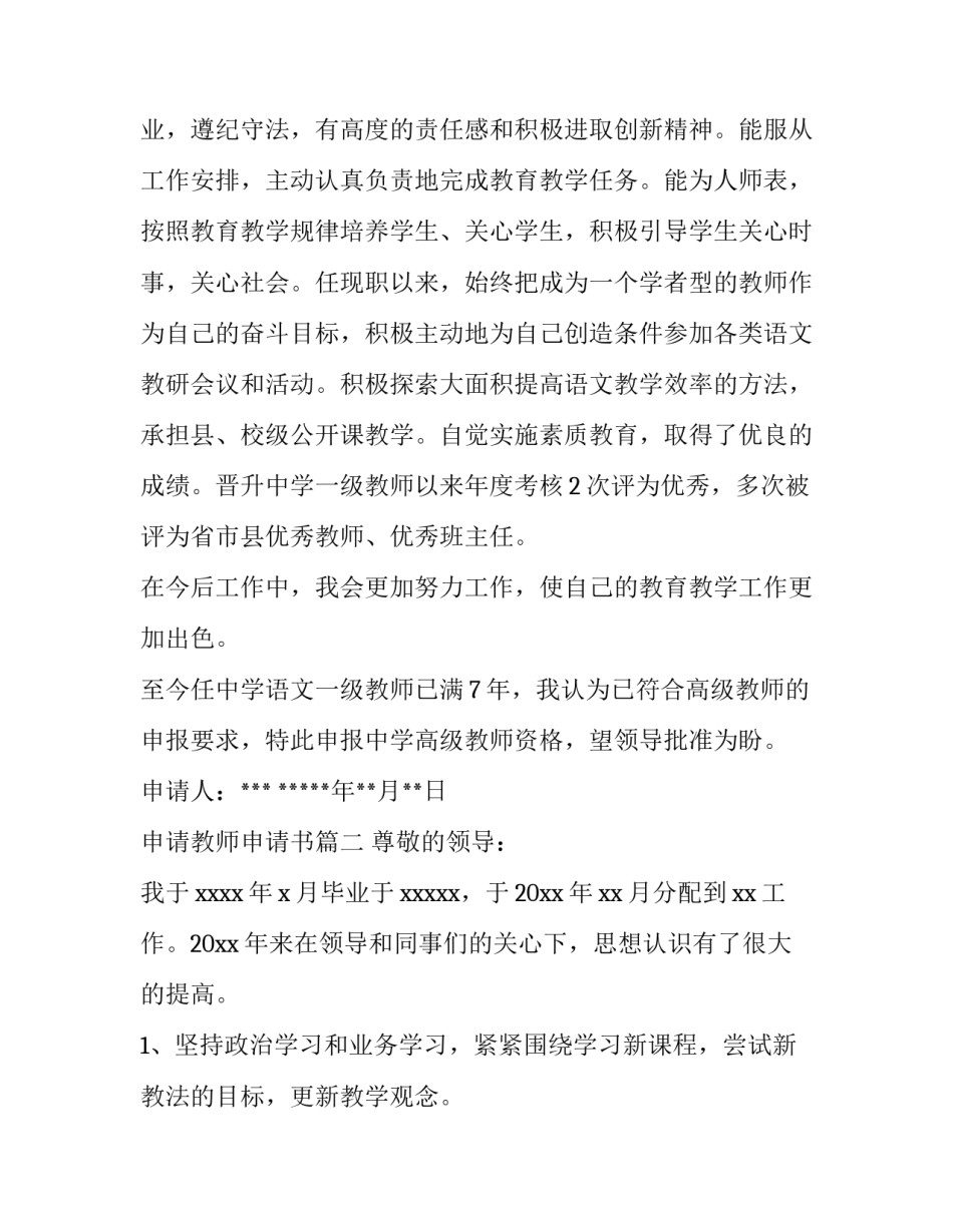 申请教师申请书(优质13篇)_第3页