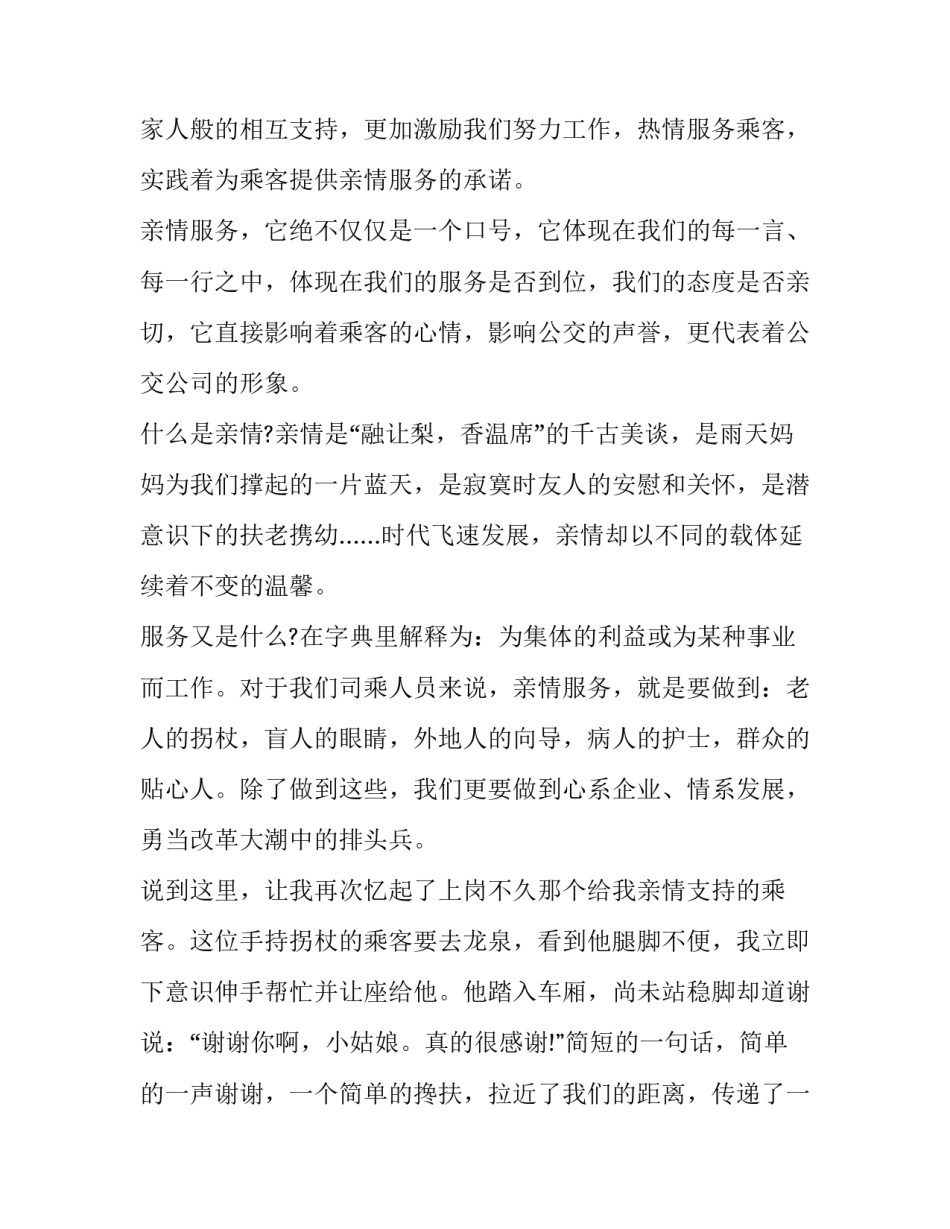 关于春节的三分钟演讲稿 关于春节的3分钟演讲稿(7篇)_第2页