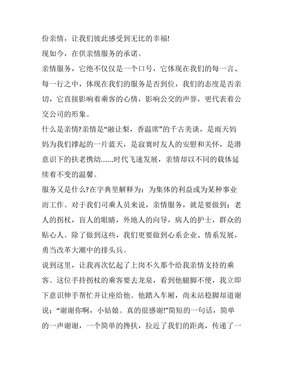 关于春节的三分钟演讲稿 关于春节的3分钟演讲稿(7篇)_第3页