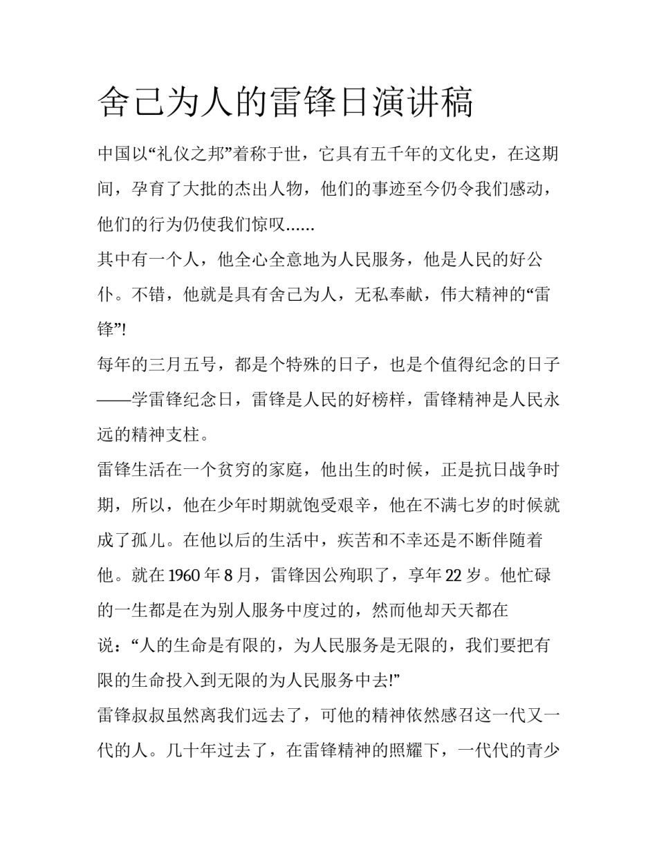 舍己为人的雷锋日演讲稿_第1页