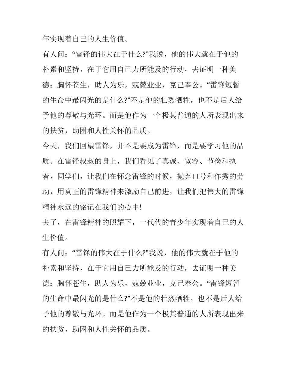 舍己为人的雷锋日演讲稿_第2页