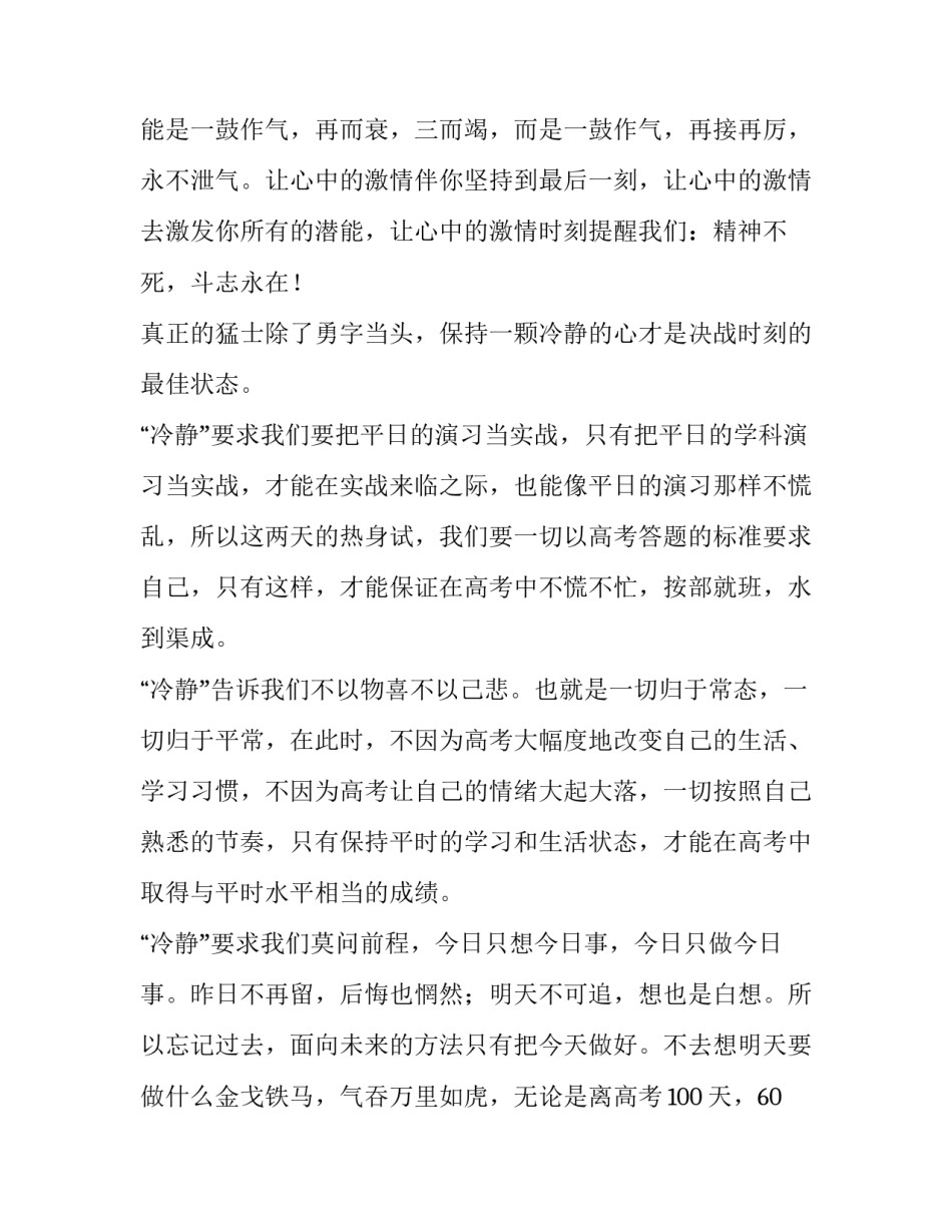 高三励志的演讲稿(汇总12篇)_第2页
