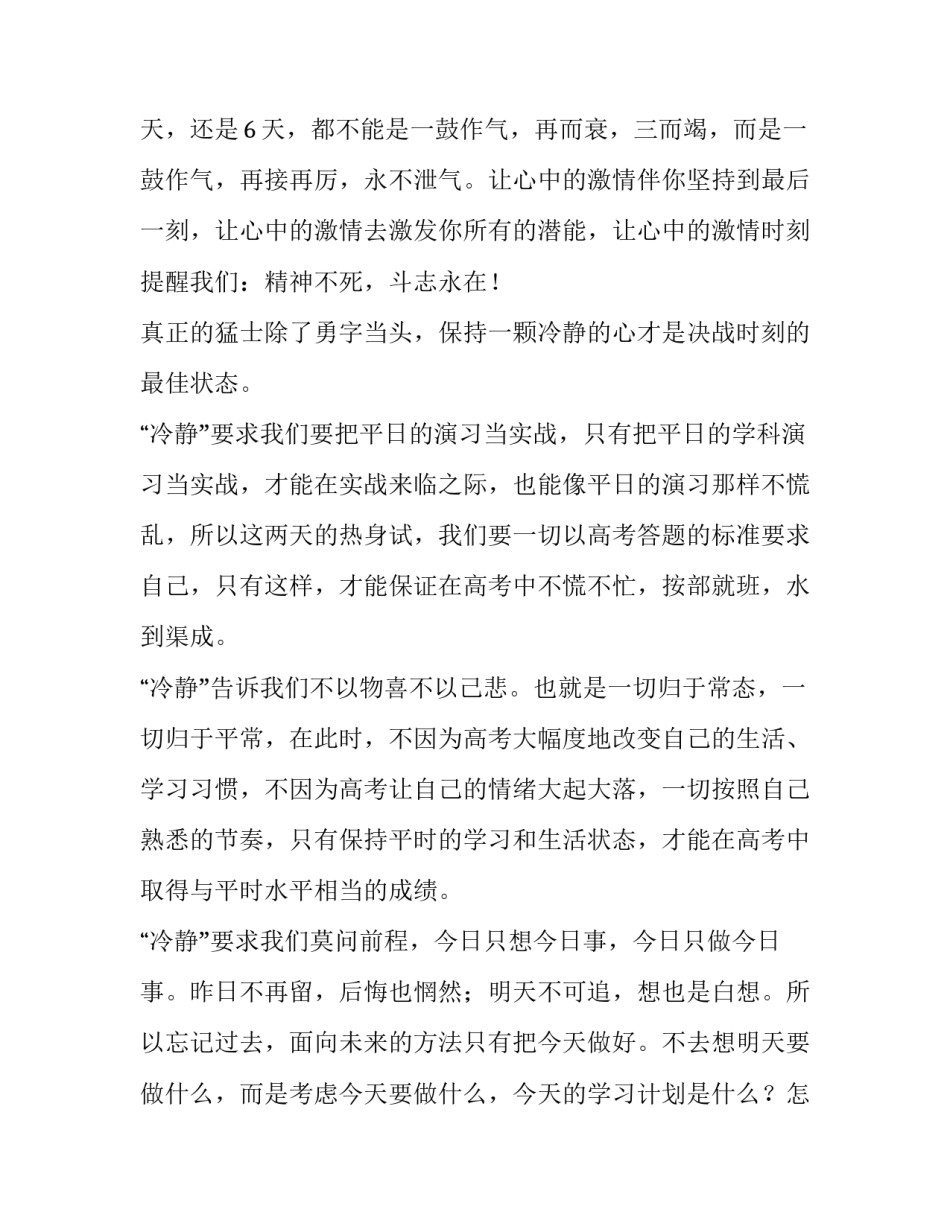高三励志的演讲稿(汇总12篇)_第3页