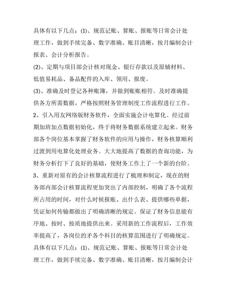 财务年度工作报告(通用12篇)_第2页