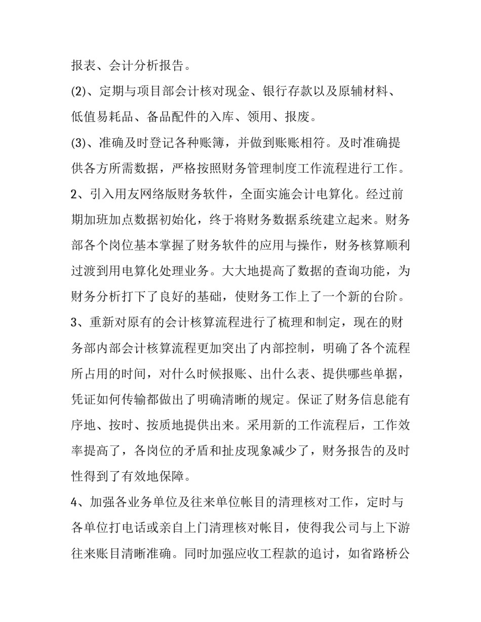 财务年度工作报告(通用12篇)_第3页