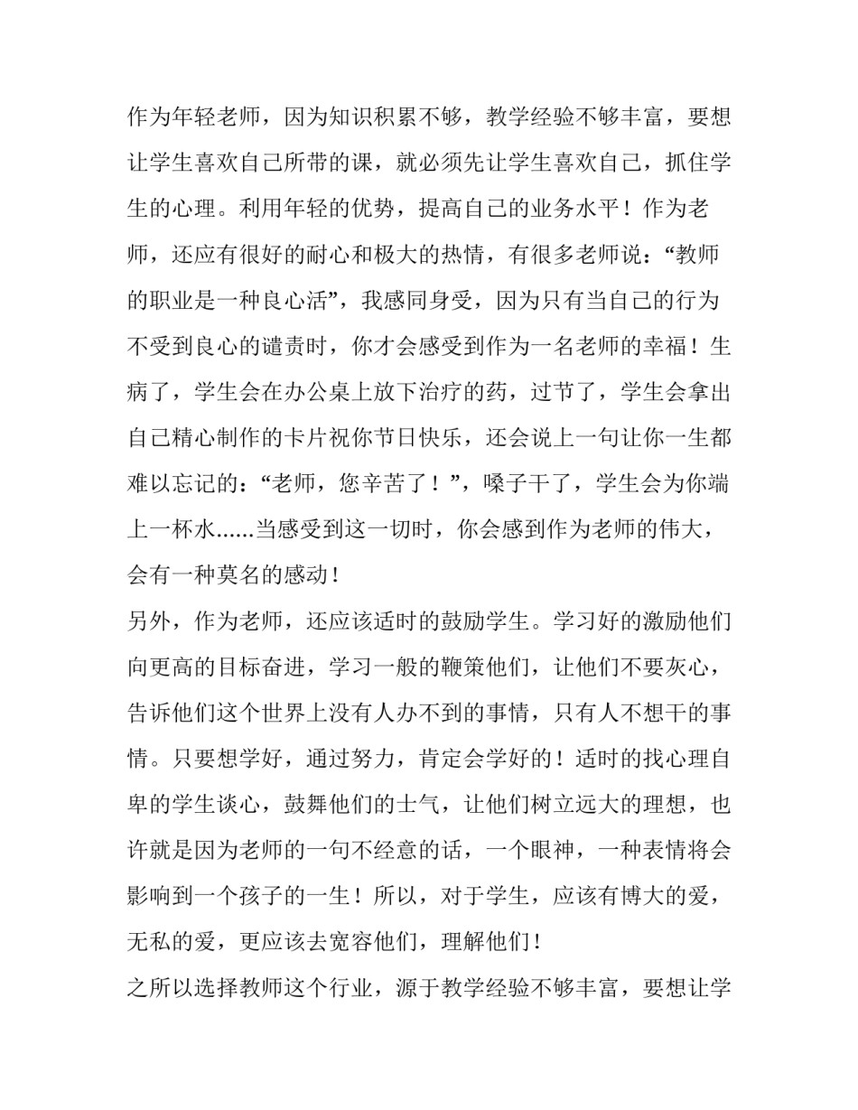 最新教师师风师德演讲稿幼儿园 教师师德演讲稿(实用9篇)_第2页