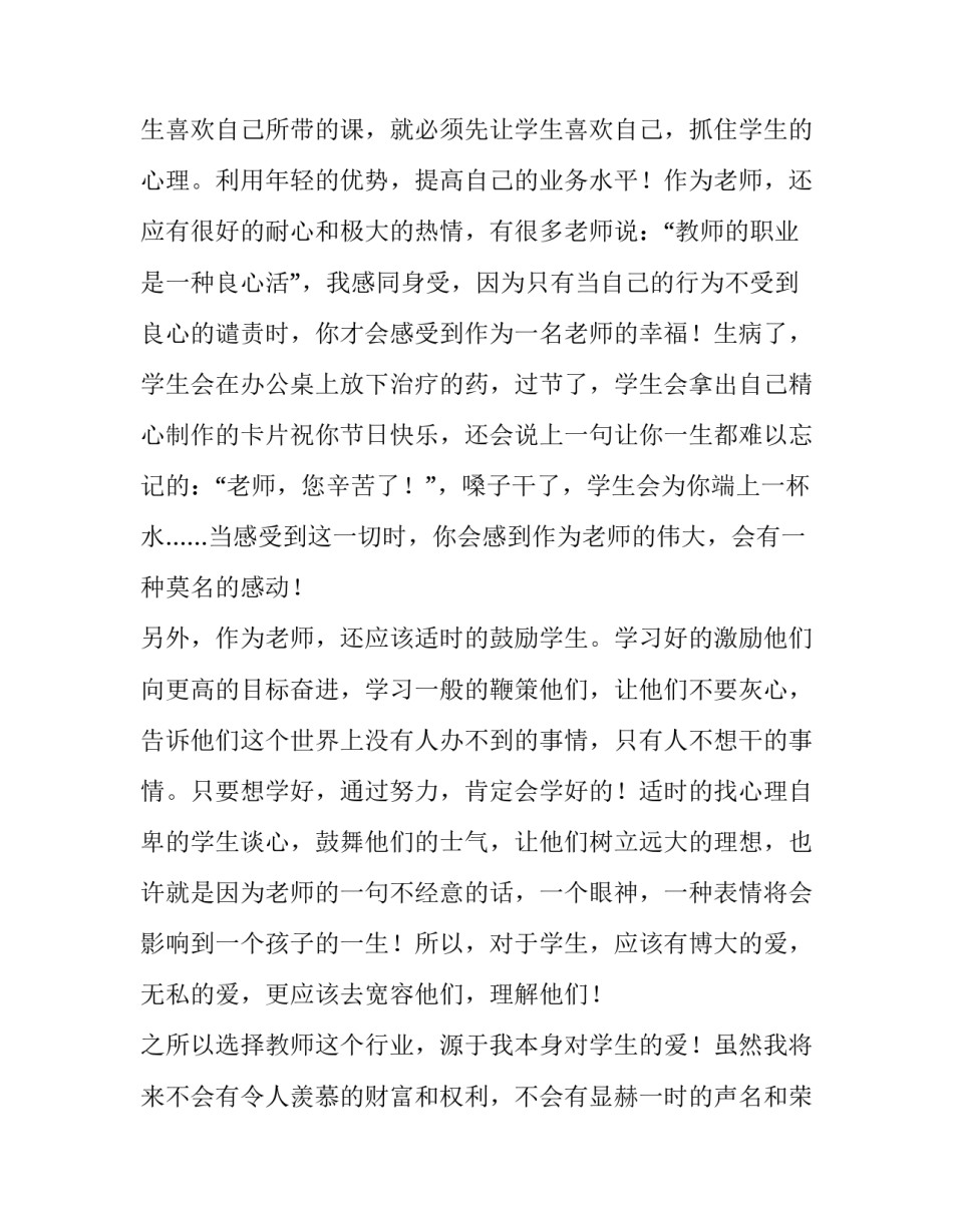 最新教师师风师德演讲稿幼儿园 教师师德演讲稿(实用9篇)_第3页