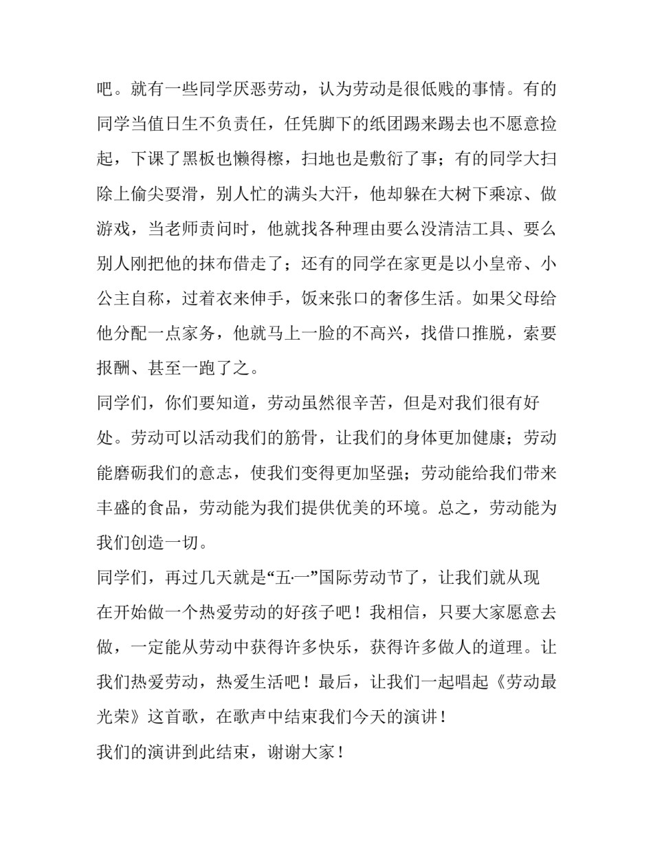 2023年我劳动我光荣国旗下讲话稿(模板8篇)_第2页