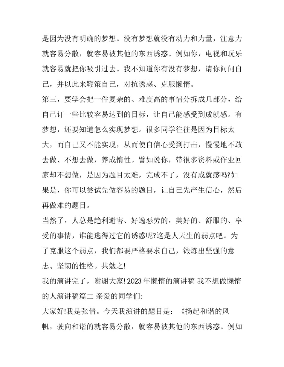 2023年懒惰的演讲稿 我不想做懒惰的人演讲稿(十五篇)_第2页