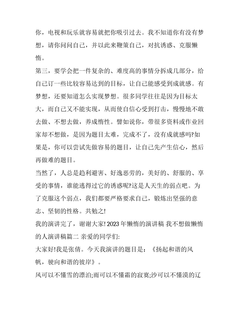 2023年懒惰的演讲稿 我不想做懒惰的人演讲稿(十五篇)_第3页