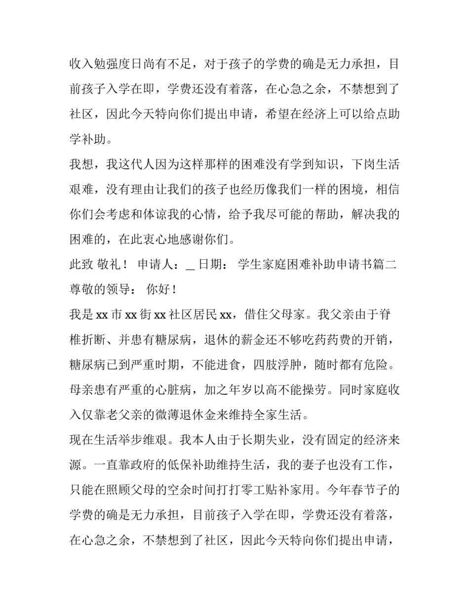 最新学生家庭困难补助申请书(3篇)_第2页