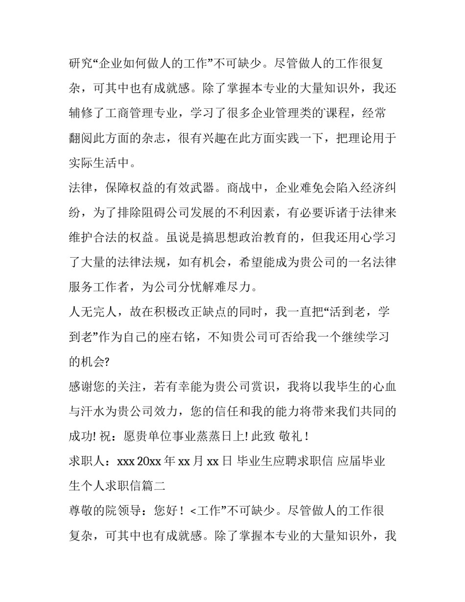 最新毕业生应聘求职信 应届毕业生个人求职信(15篇)_第2页