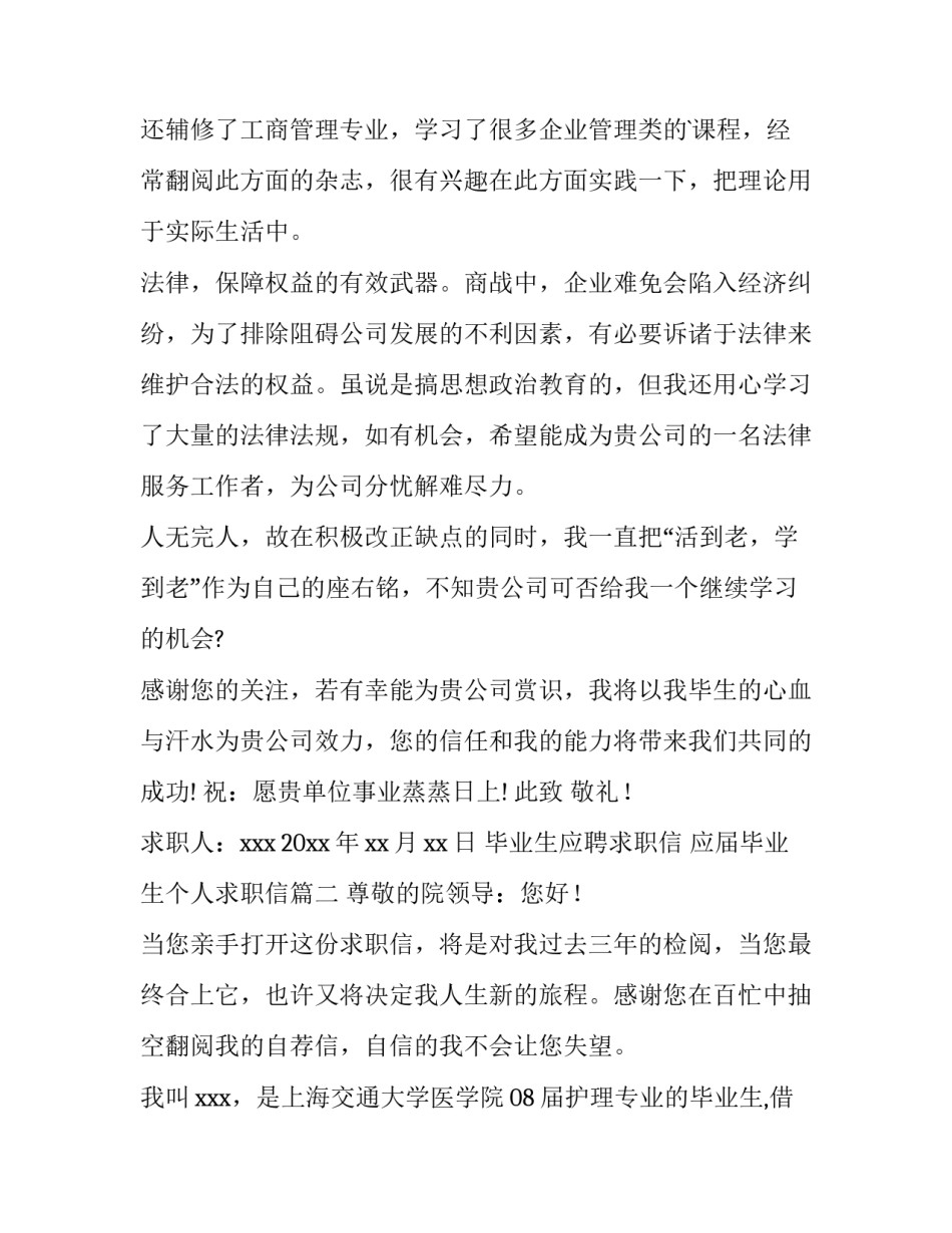 最新毕业生应聘求职信 应届毕业生个人求职信(15篇)_第3页