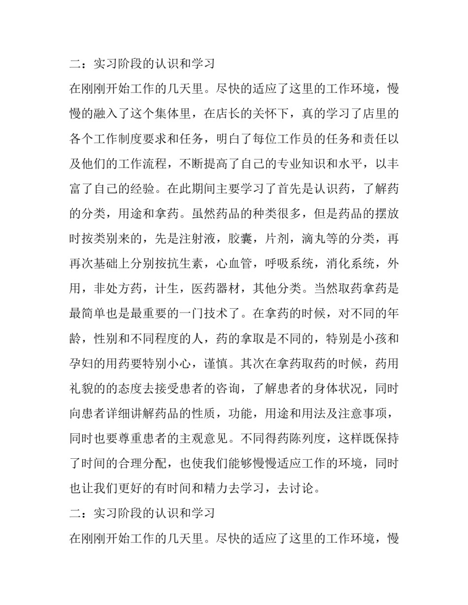医药学药店实习报告范文_第2页