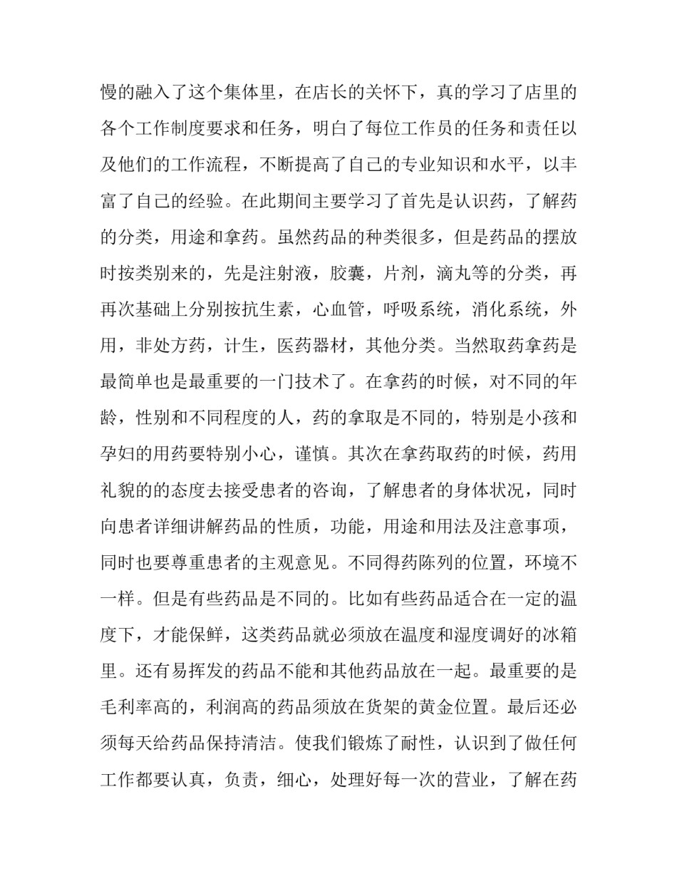 医药学药店实习报告范文_第3页
