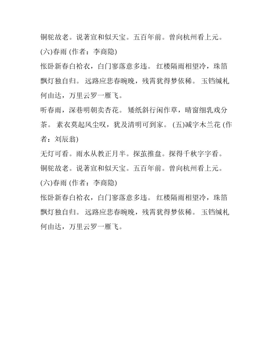 有关二十四节气雨水节气的诗词六则_第2页