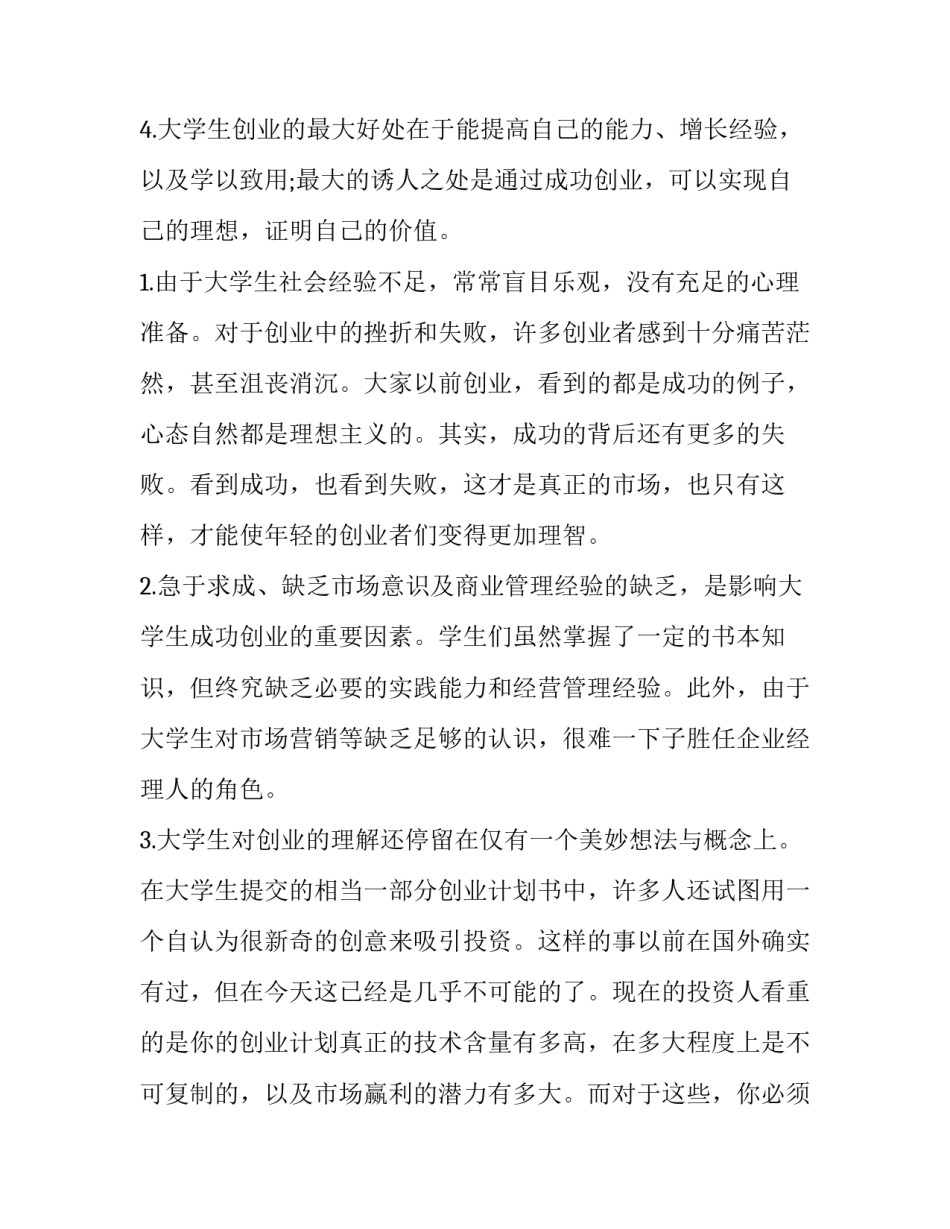 最新大学生调研报告(优秀13篇)_第2页