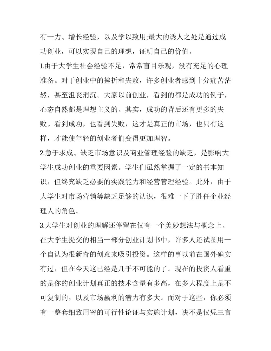 最新大学生调研报告(优秀13篇)_第3页