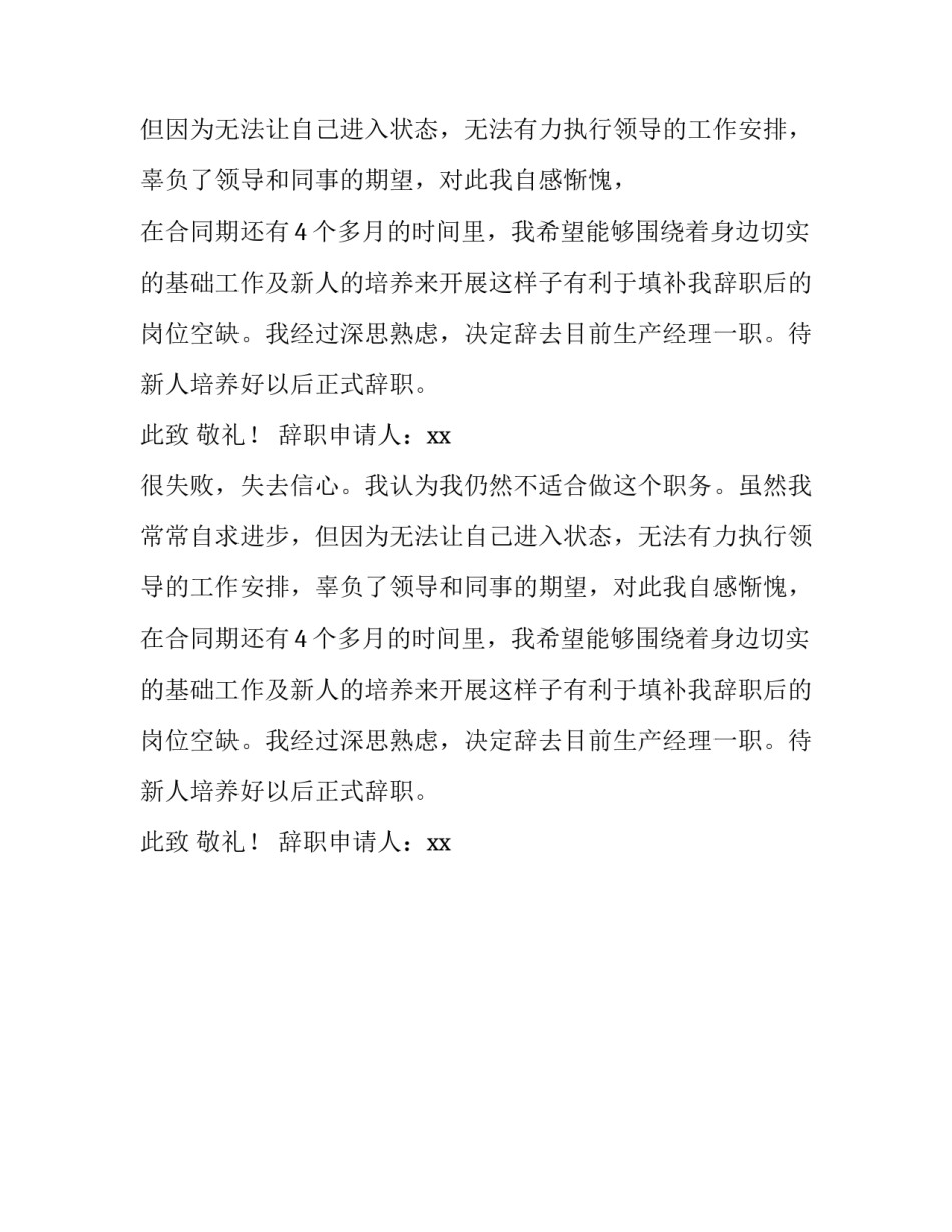 生产部经理的辞职报告_第2页
