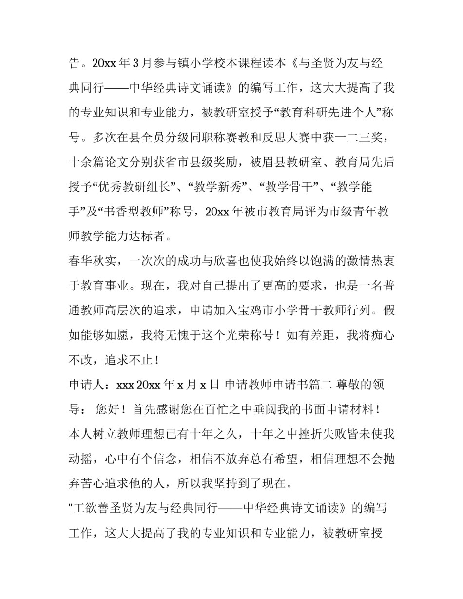 2023年申请教师申请书(精选13篇)_第2页