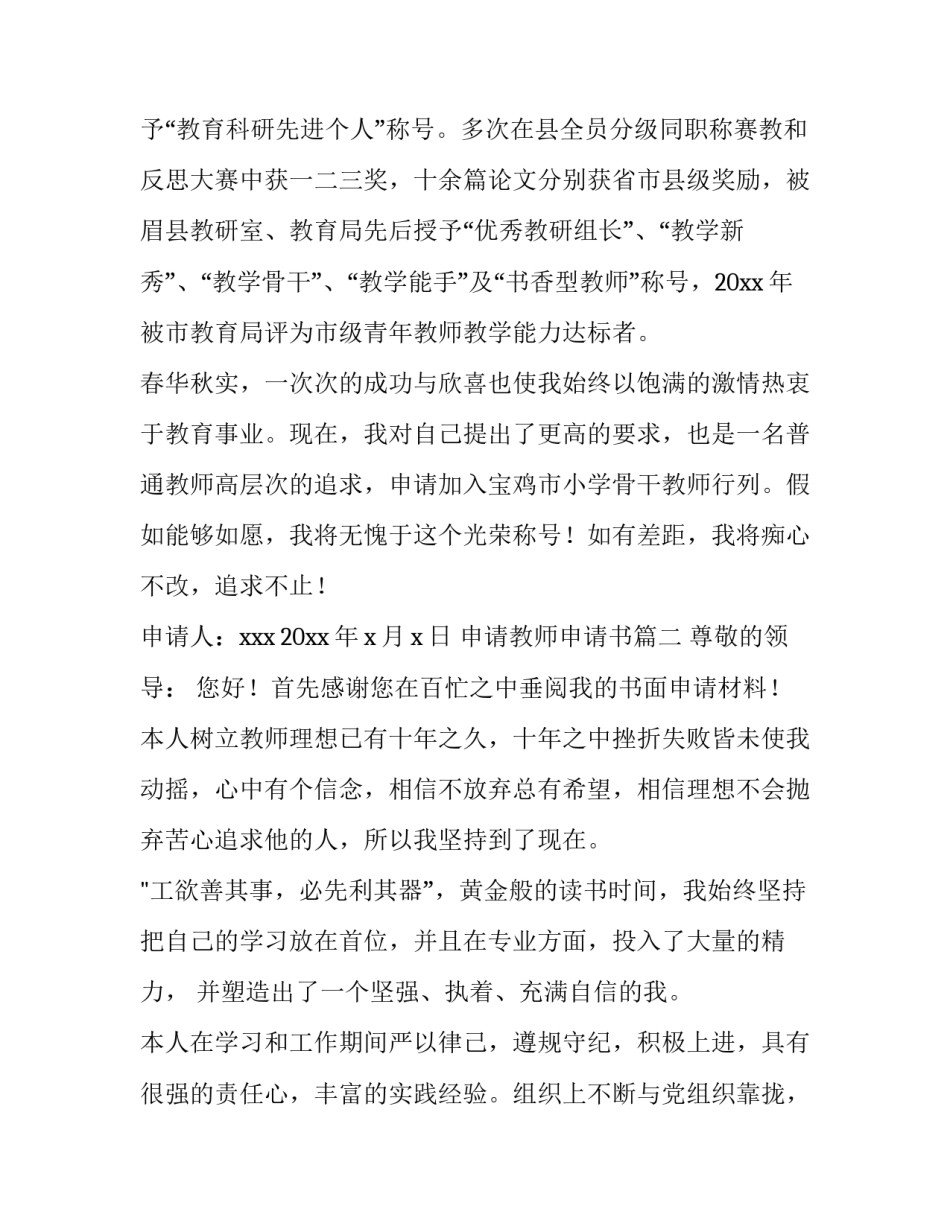 2023年申请教师申请书(精选13篇)_第3页