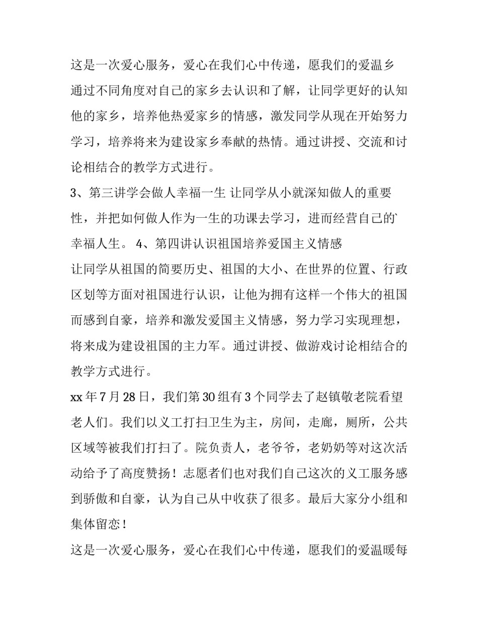 最新大学生暑假三下乡社会实践报告(通用8篇)_第3页