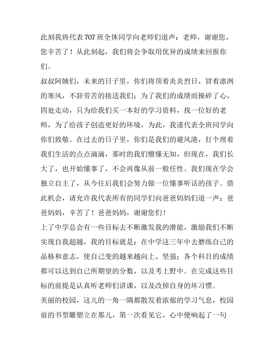 最新七年级家长会发言稿家长发言(汇总11篇)_第2页