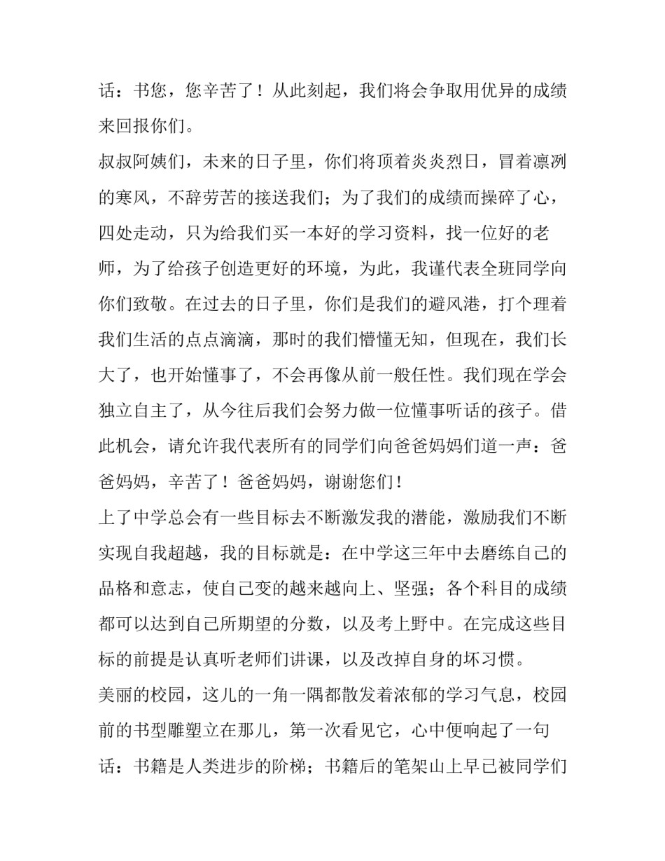 最新七年级家长会发言稿家长发言(汇总11篇)_第3页