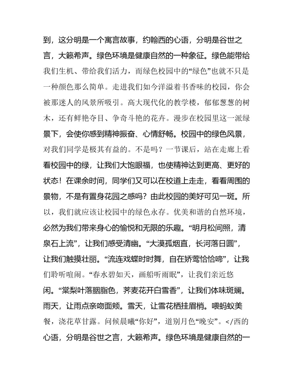 最新校园环保演讲稿(通用9篇)_第2页
