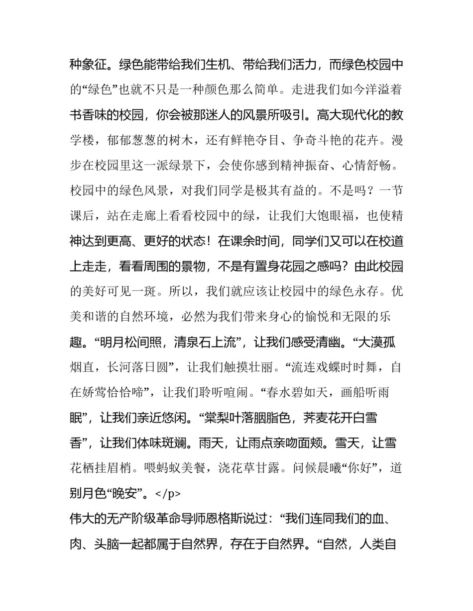 最新校园环保演讲稿(通用9篇)_第3页