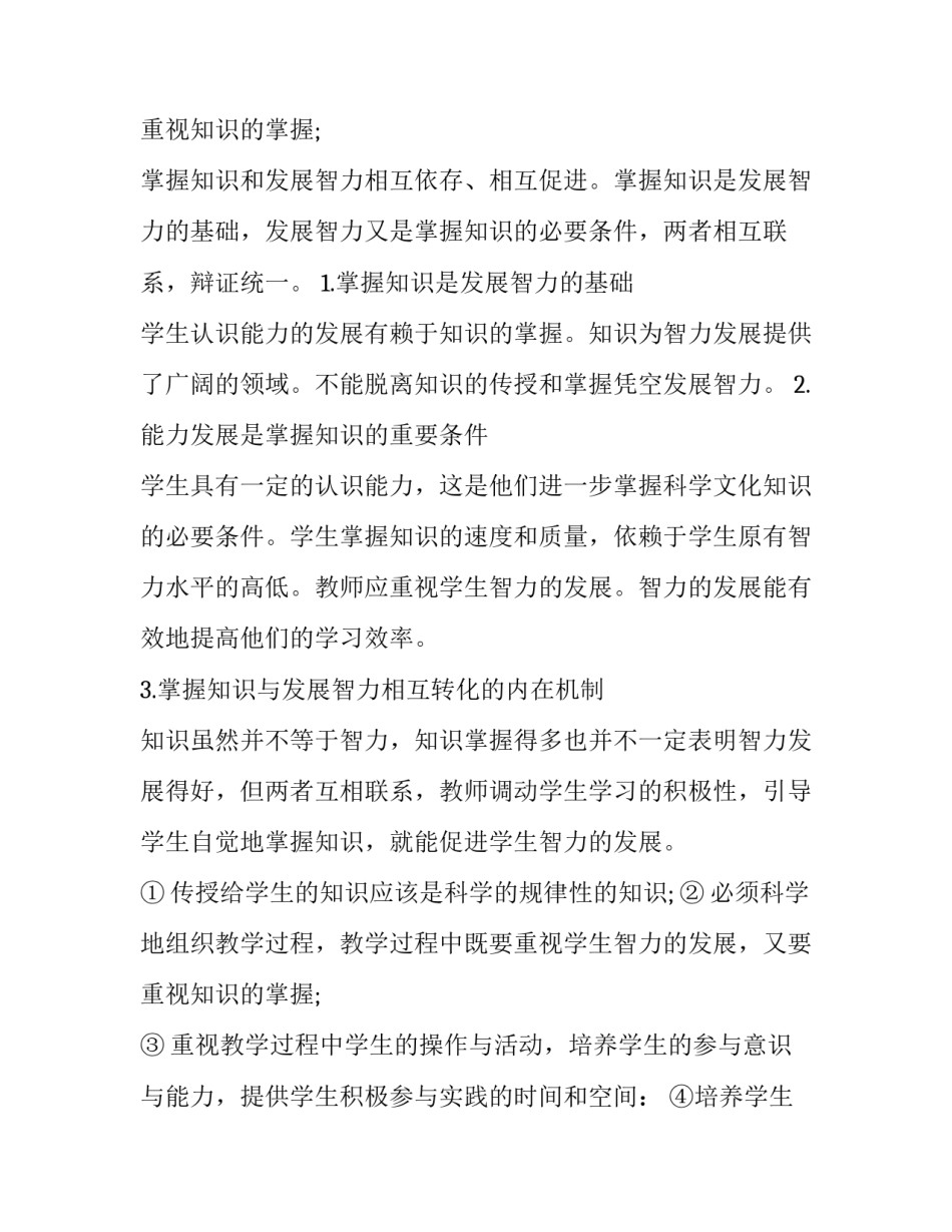 教师资格证考试教育学知识要点整理 教师资格考试教育教学知识(三篇)_第3页