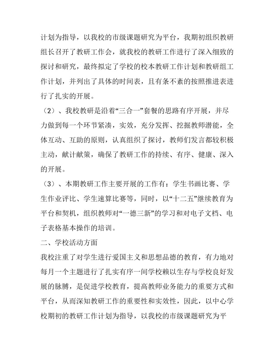 小学教务主任的述职报告_第2页