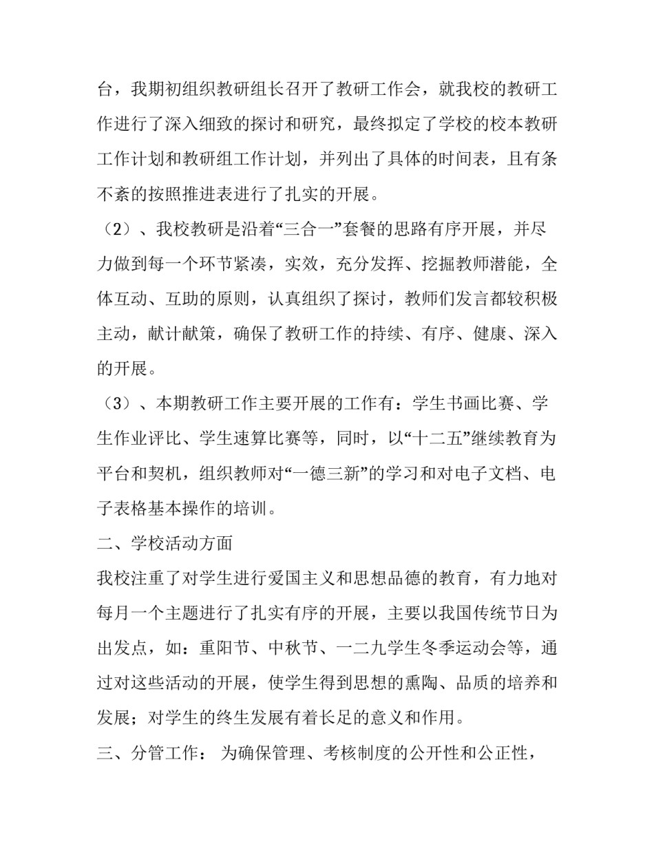 小学教务主任的述职报告_第3页