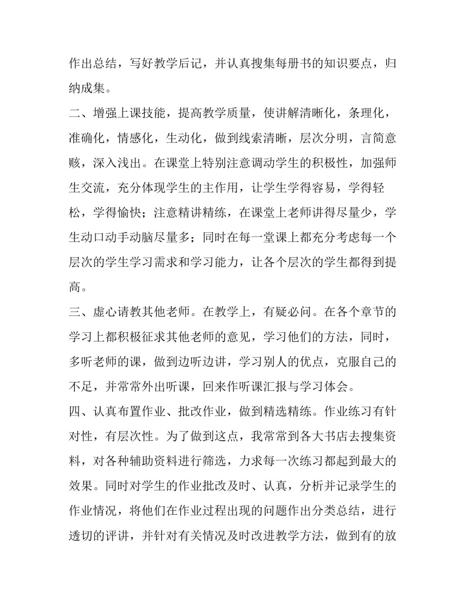 最新历史工作计划网(精选15篇)_第2页