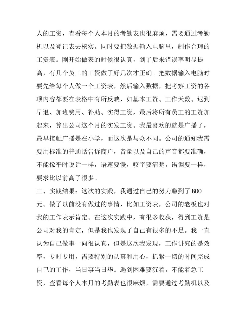 2017年暑期文员社会实践报告范文_第2页