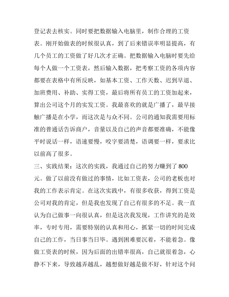 2017年暑期文员社会实践报告范文_第3页