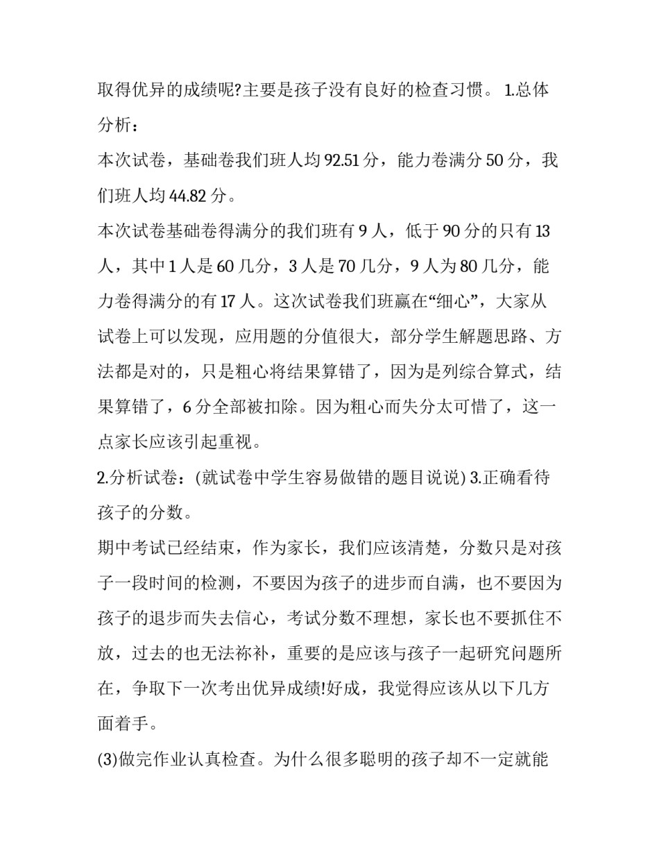 最新数学发言稿(通用12篇)_第2页
