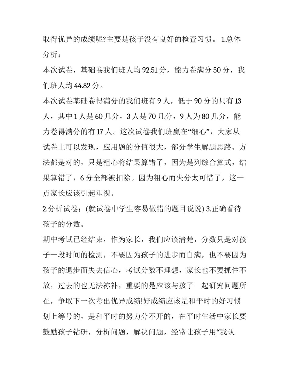最新数学发言稿(通用12篇)_第3页
