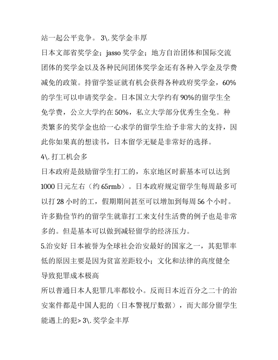 日本高中留学申请流程(三篇)_第2页