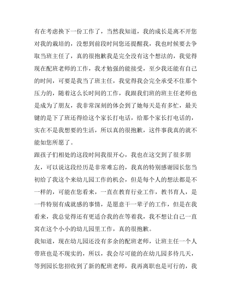 幼儿园老师辞职报告 老师辞职报告(大全11篇)_第3页