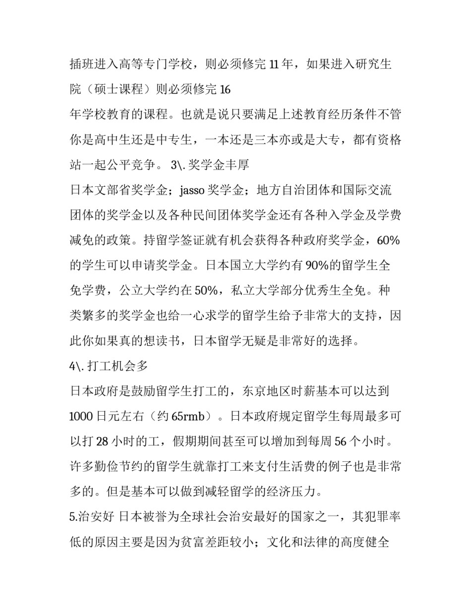 2023年日本高中留学申请条件(三篇)_第2页