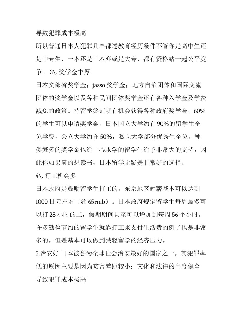 2023年日本高中留学申请条件(三篇)_第3页