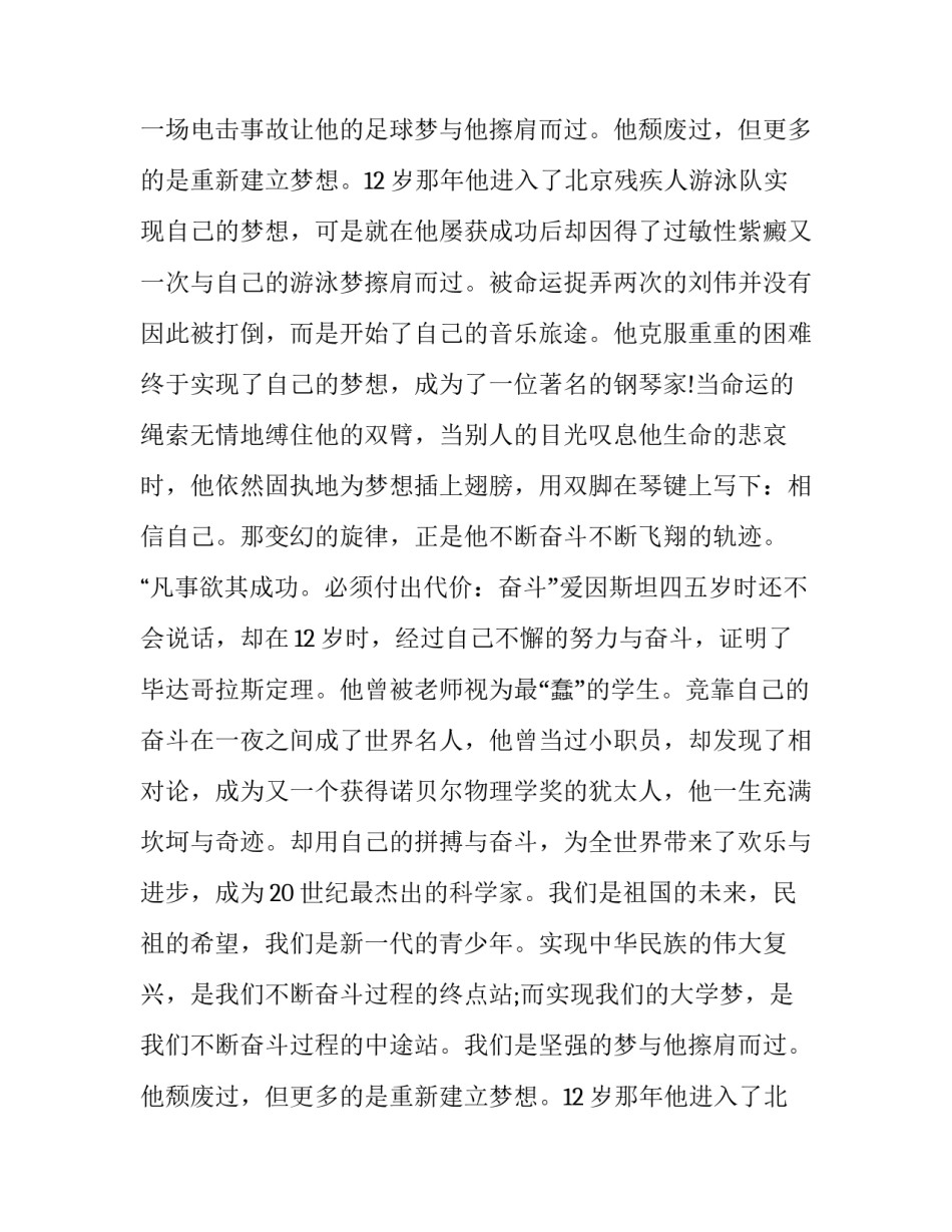 奋斗的三分钟演讲稿 有关奋斗的演讲稿3分钟(3篇)_第2页