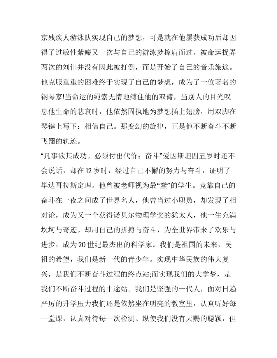 奋斗的三分钟演讲稿 有关奋斗的演讲稿3分钟(3篇)_第3页