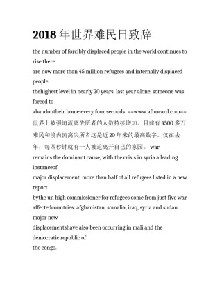 2018年世界难民日致辞