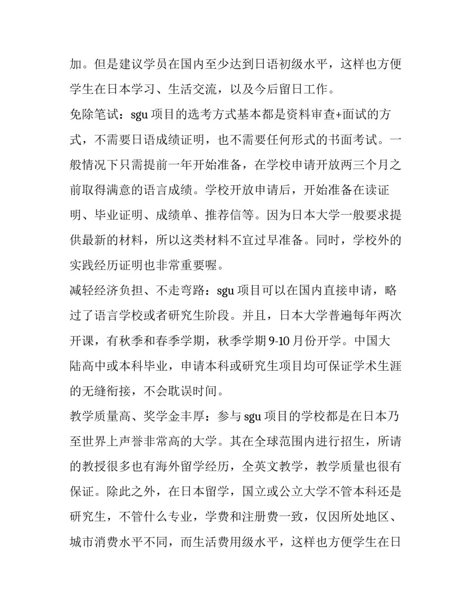 最新怎样申请日本高中留学(三篇)_第2页