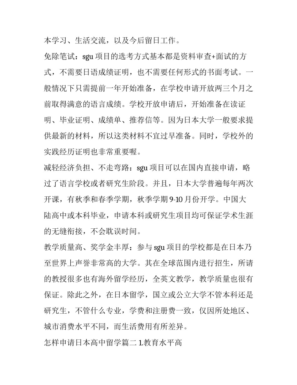 最新怎样申请日本高中留学(三篇)_第3页
